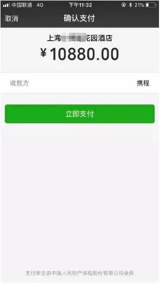 正充电的手机自动订了总统套房,还翻看聊天记录?警方已介入