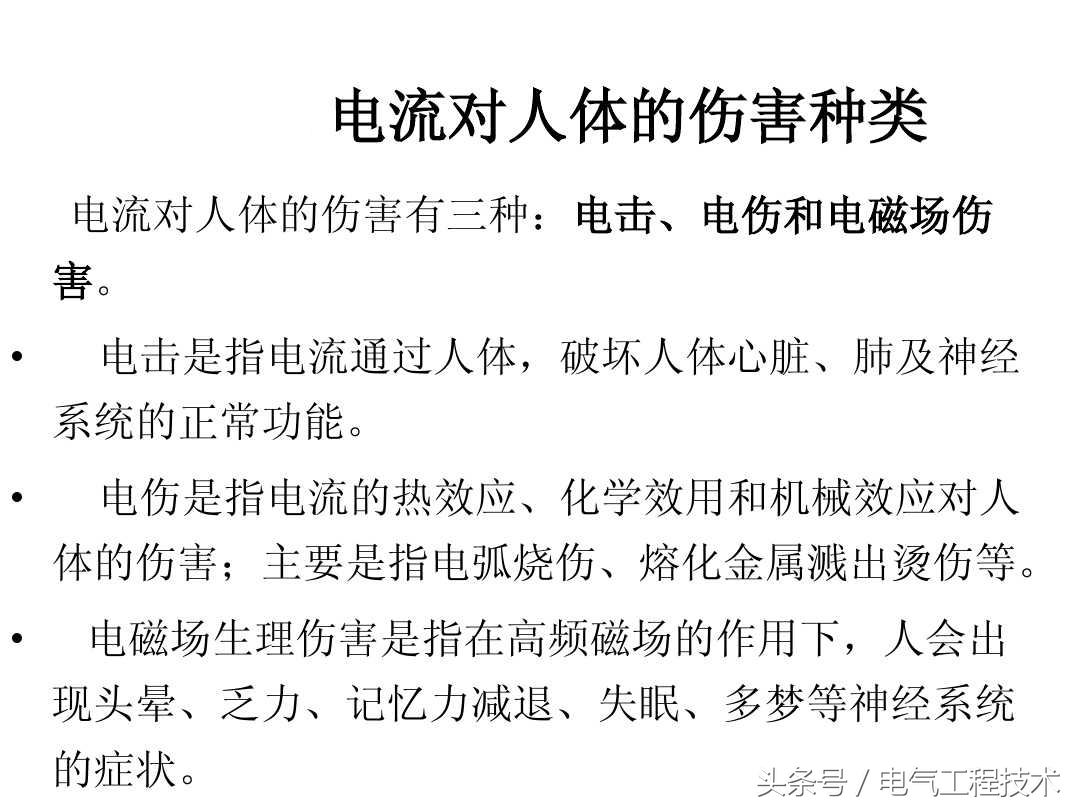 4种触电类型以及防止触电的方法，学电工第一课，这才是实用技术