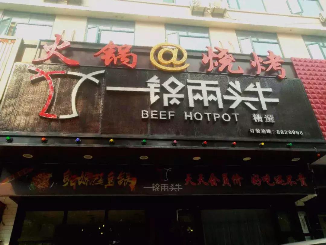 涛雒人丁明国和他的一锅两头牛！