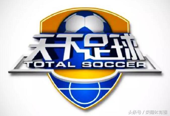 天下足球经典歌曲排行榜,天下足球最经典的音乐