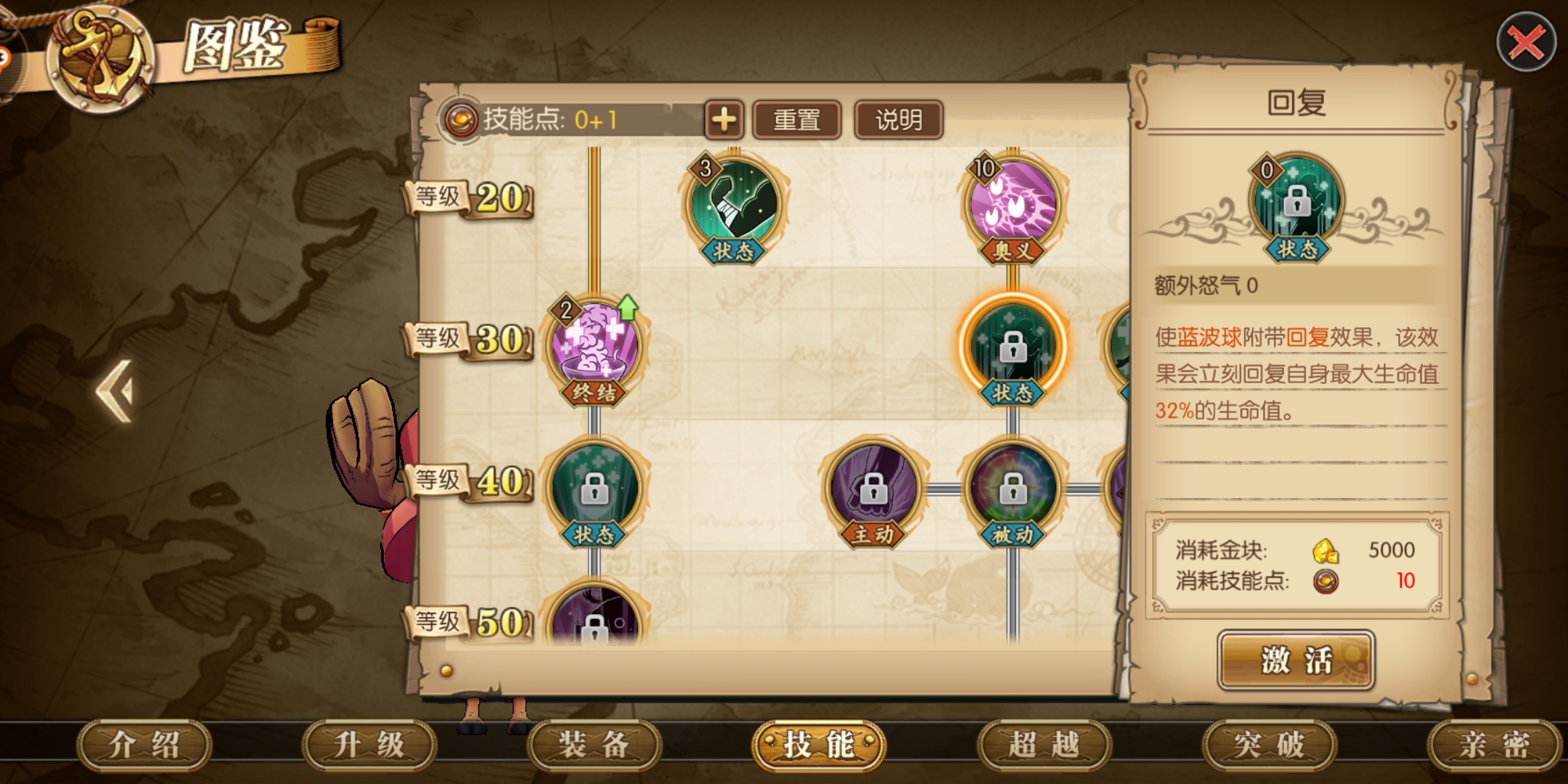 乔巴技能加点燃烧意志,新世界乔巴哪个技能给队友回血