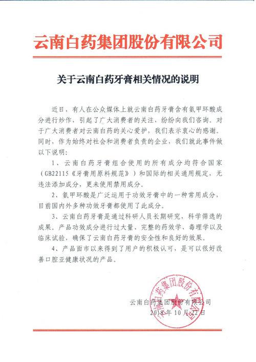 云南白药的牙膏能一直用吗,云南白药牙膏用着牙黄吗