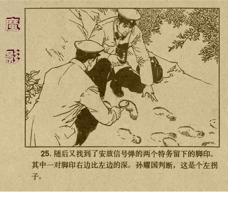 惊险反特故事老版连环画欣赏,老版惊险战斗反特连环画