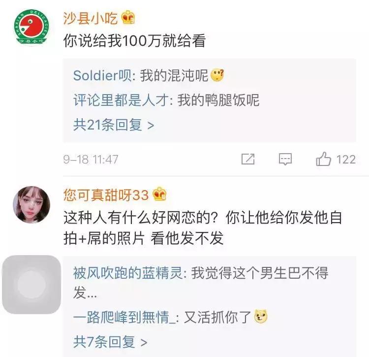 为什么网恋男友就是不给看照片,粉丝求助男票