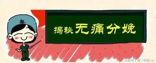 孕妇无痛分娩的故事,无痛分娩快乐孕育