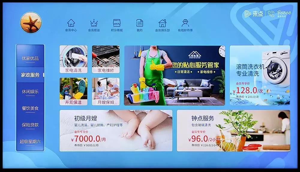 热烈祝贺重庆有线来点优家会员中心试运营上线！