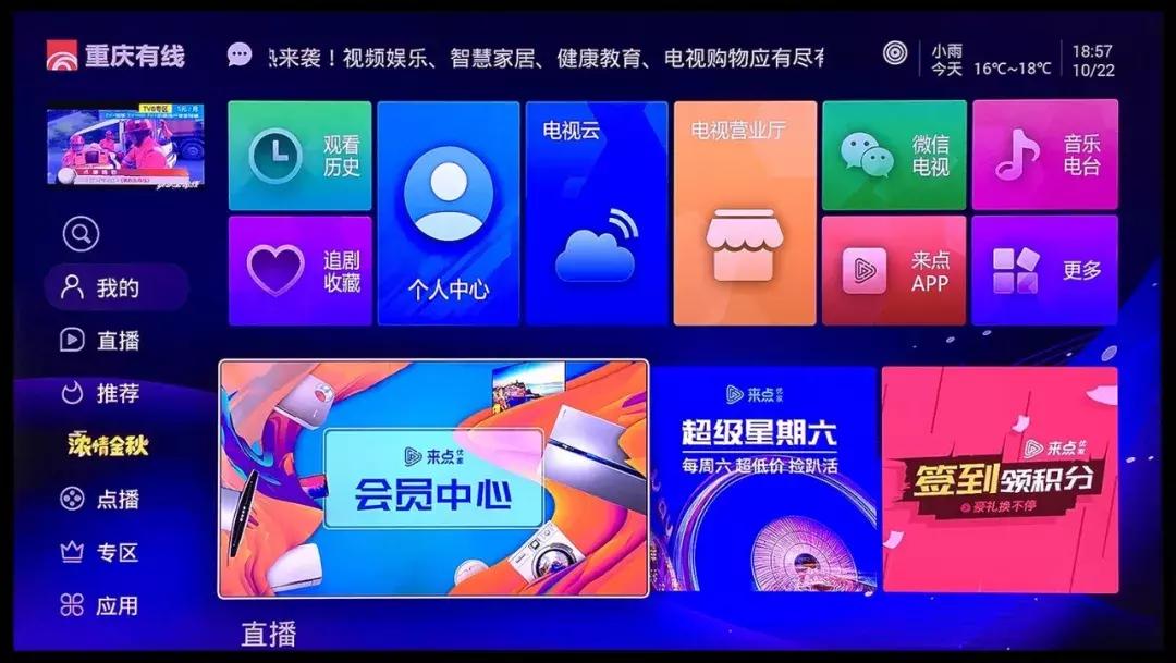 热烈祝贺重庆有线来点优家会员中心试运营上线！