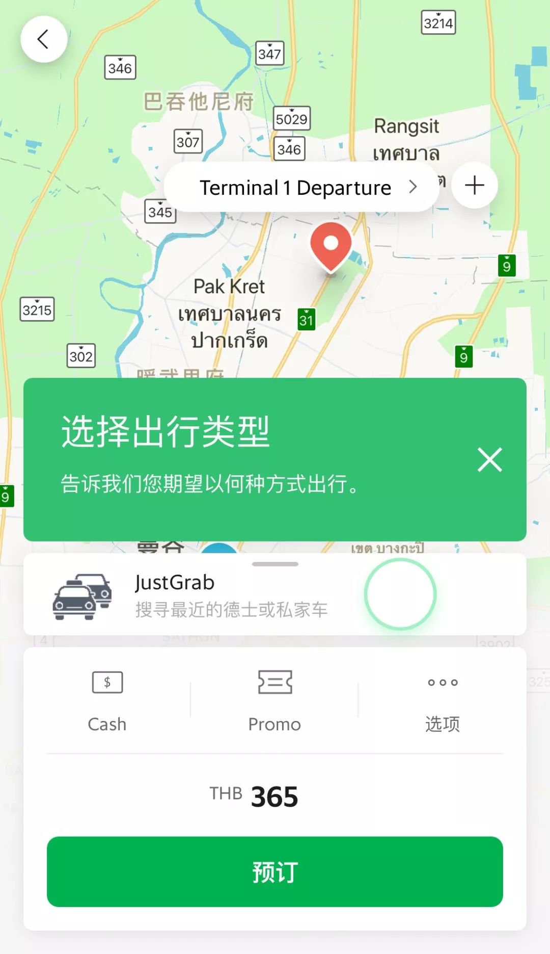 泰国滴滴怎么用 (滴滴在泰国可以用吗)