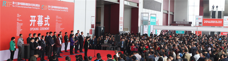 橡胶展览会青岛,橡胶展会