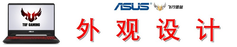 华硕飞行堡垒6笔记本怎么样,华硕飞行堡垒6代i5评测