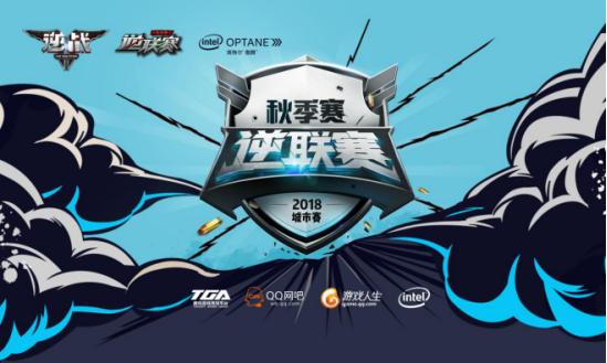 逆战《逆态度》,2018逆战春季逆联赛pvp