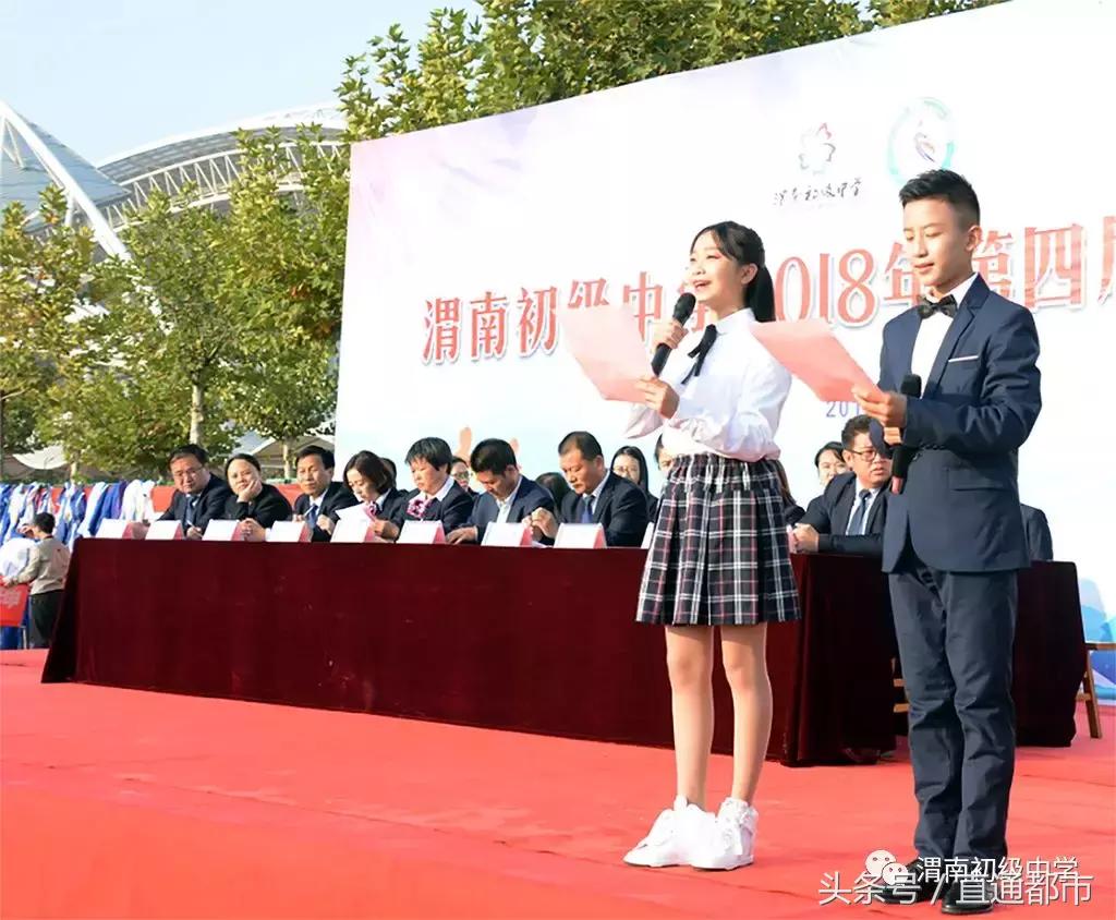 渭南桃园小学运动会开幕式,渭南小学生运动会开幕式