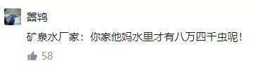 放生1瓶矿泉水，解救八万四千虫？矿泉水厂：你家水里才有虫！