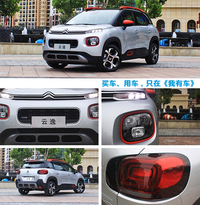 天生自带萌脸！试驾云逸1.2T/1.6T，最接地气的东风雪铁龙小型SUV