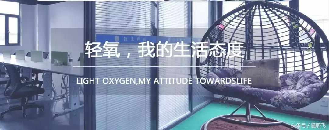 不到两年获4次融资，准独角兽轻氧为何频获巨头企业青睐？