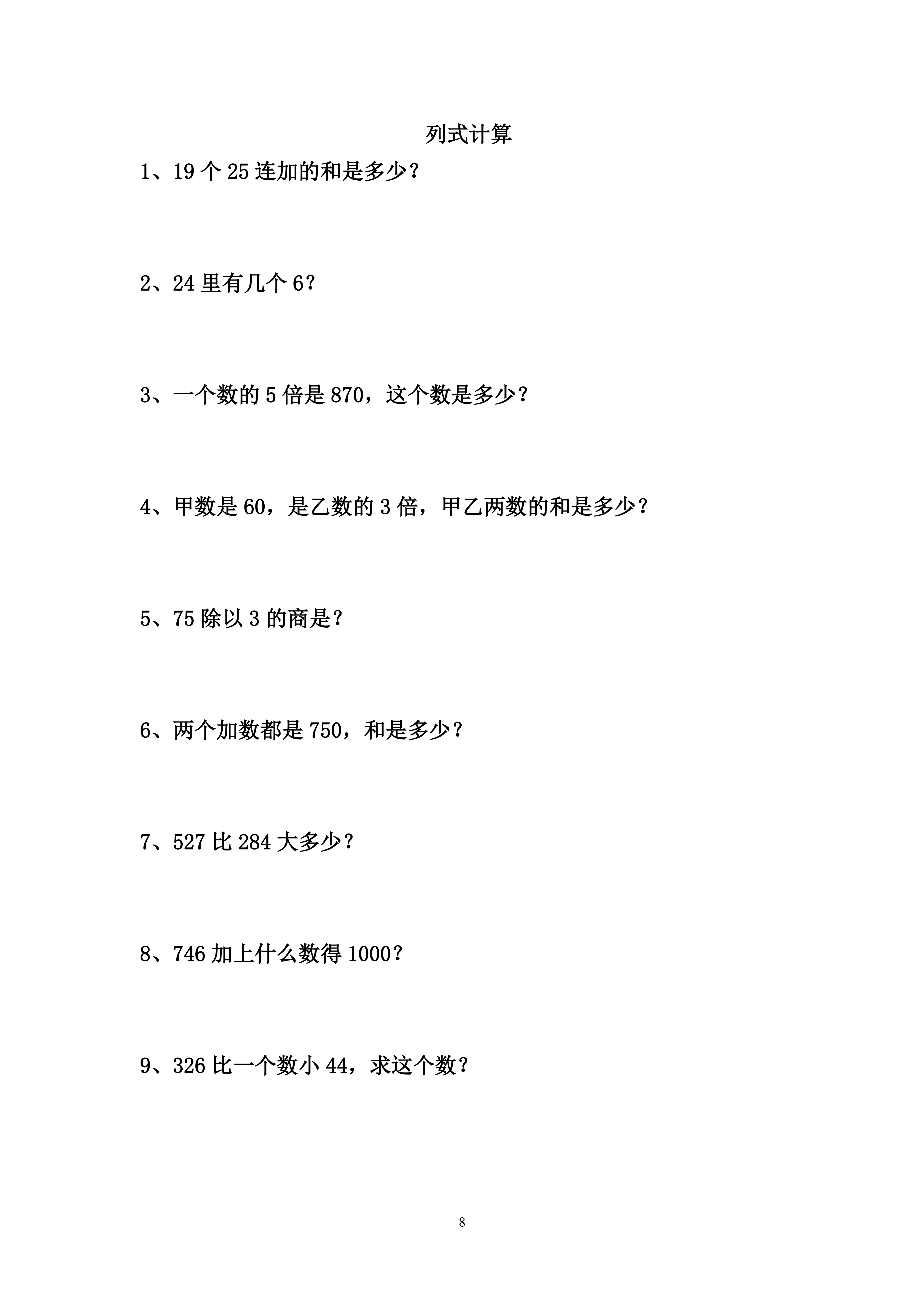 小学数学3年级计算题专项训练,小学数学三年级上册数学广角例题