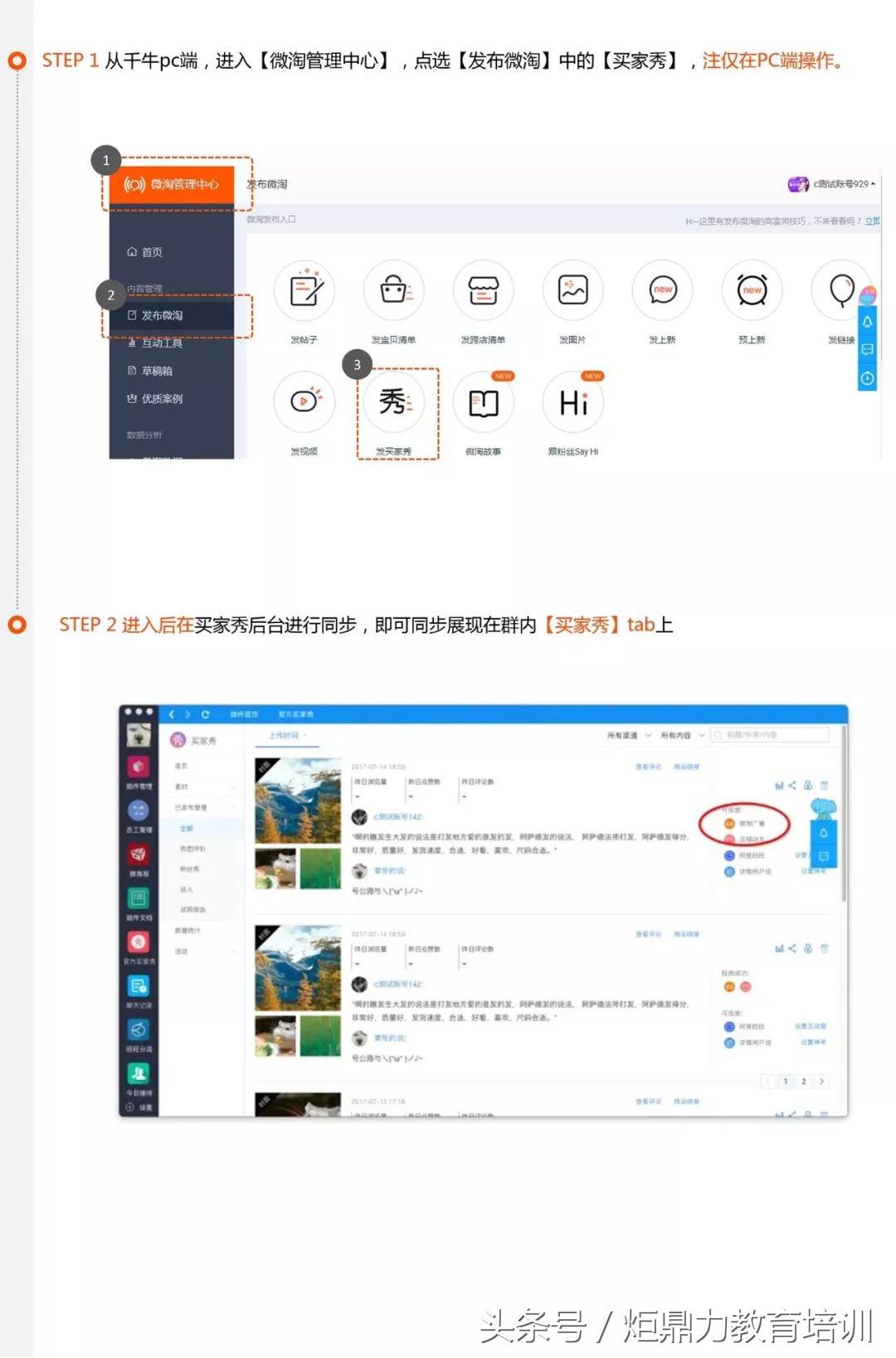 淘宝店铺群小技巧分享怎么做,淘宝店铺社群引流方案怎么做