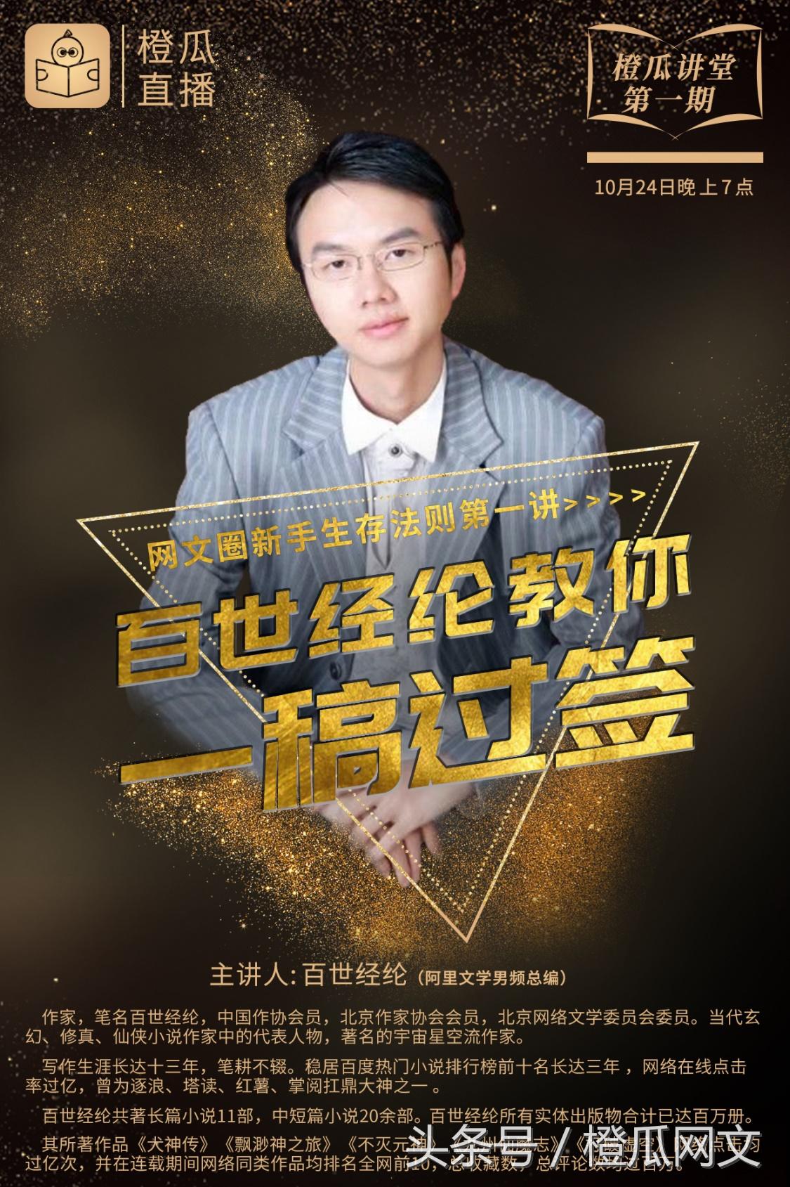 橙瓜讲堂第一期,橙瓜讲堂39期