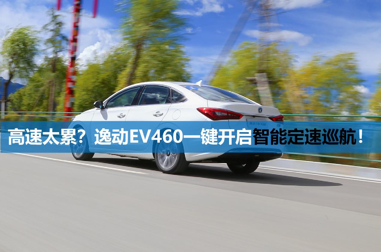 纯电动长安逸动ev460网约版多少钱,沉浸式体验长安逸动ev460
