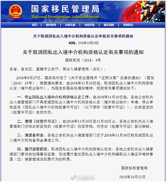 取消中介的好处与坏处,因私出入境中介服务单位合法吗