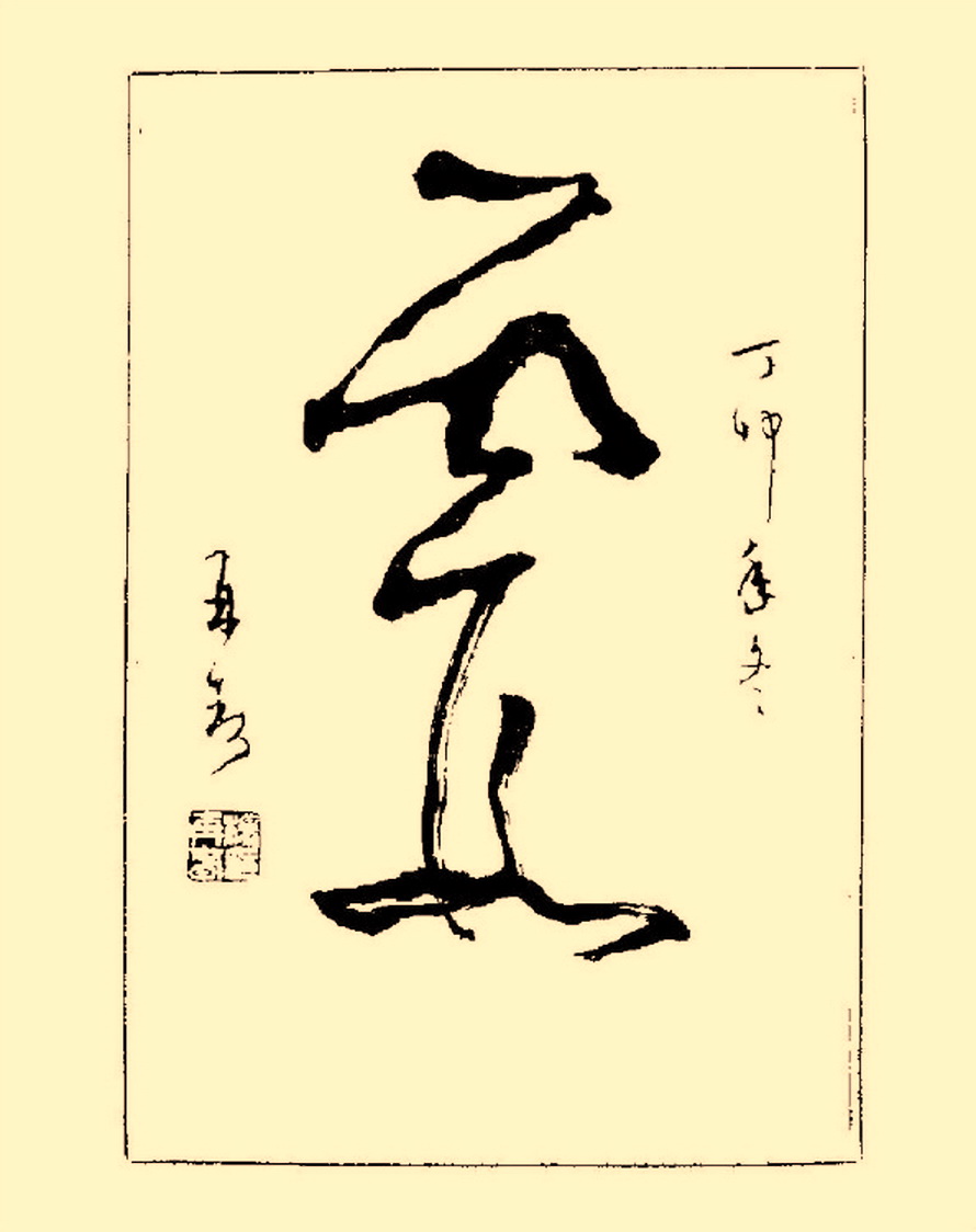 毛笔字初学者字帖杨再春,杨再春书法技法教程全集