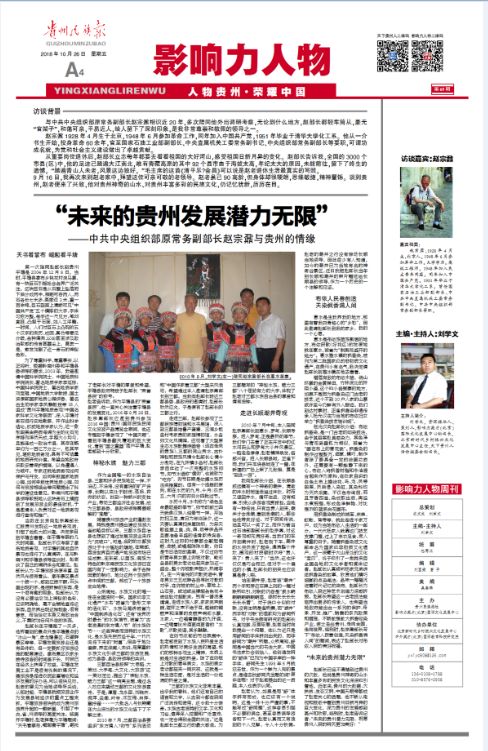 贵州省发展潜力,贵州省委书记谈贵州