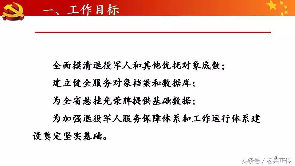 退役军人信息采集需要带什么资料,致所有当过兵的战友退役军人