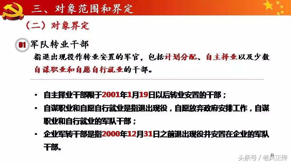退役军人信息采集需要带什么资料,致所有当过兵的战友退役军人