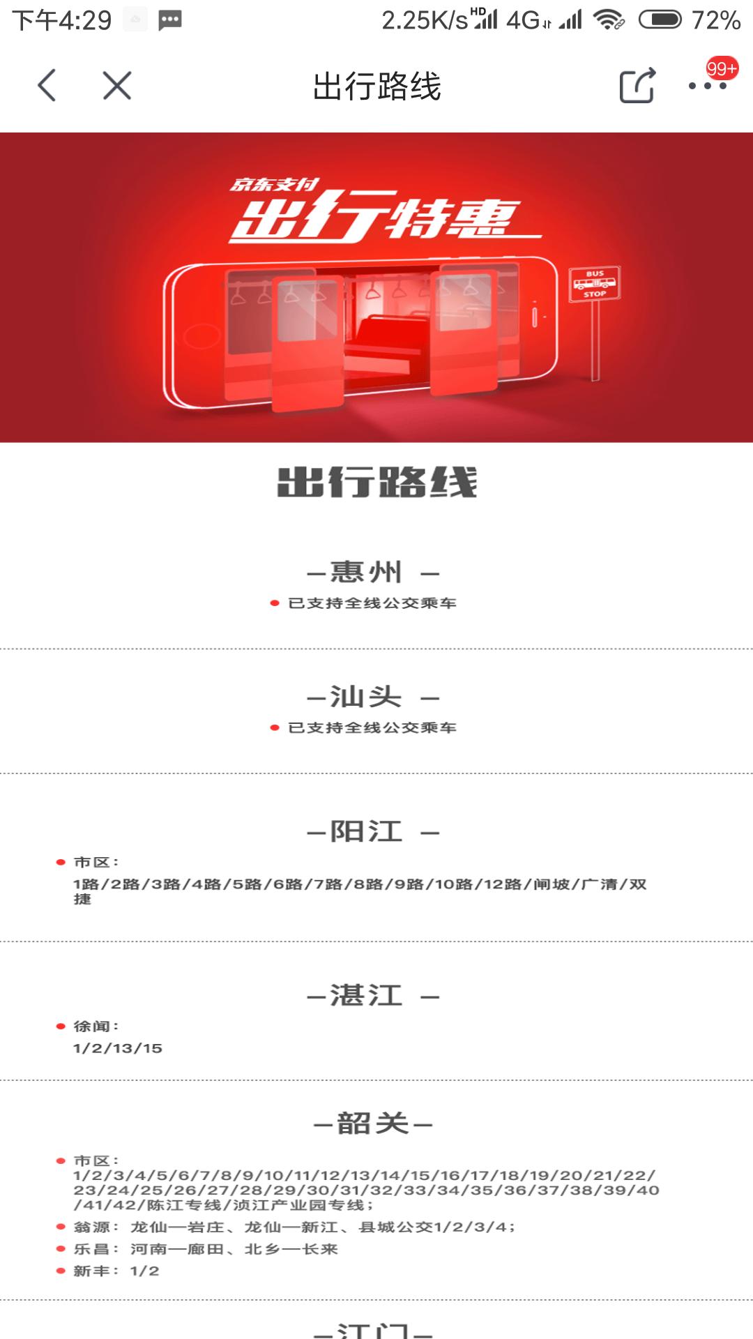 京东闪付地铁优惠到什么时候南京,京东闪付1分钱乘车