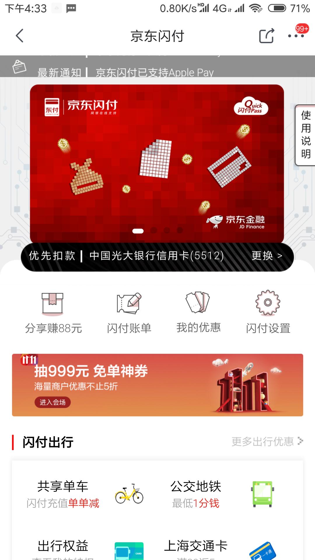 南京地铁京东闪付优惠,京东闪付怎么支付地铁