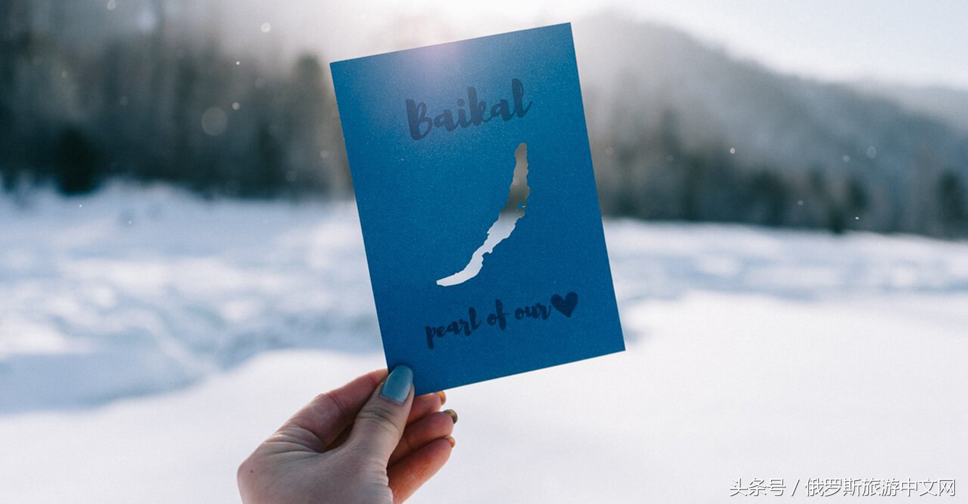 贝加尔湖游玩最佳月份,贝加尔湖最佳旅游时间天气