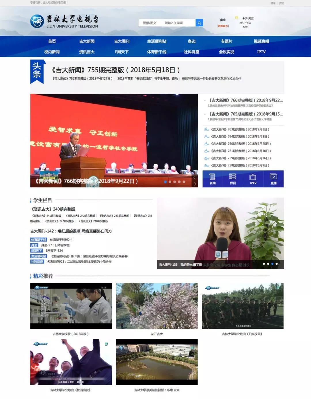 融媒在校园：厚建软件助力多所国内一流大学打造新媒体平台！