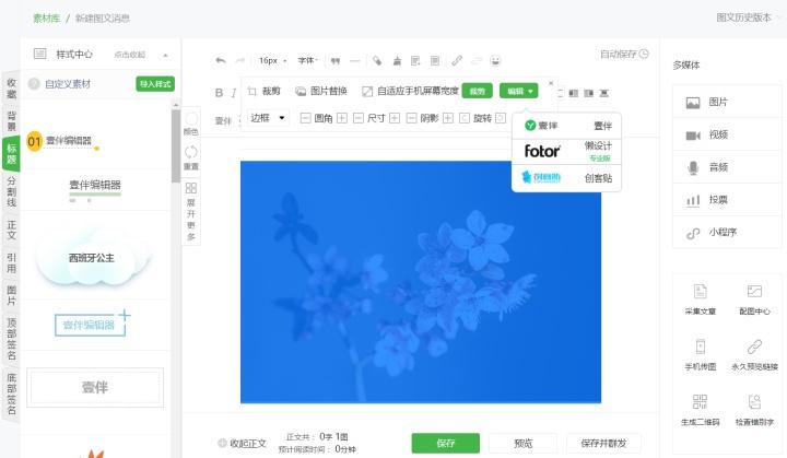 免费的微信公众号编辑器哪个好,微信文章视频编辑器哪个好用
