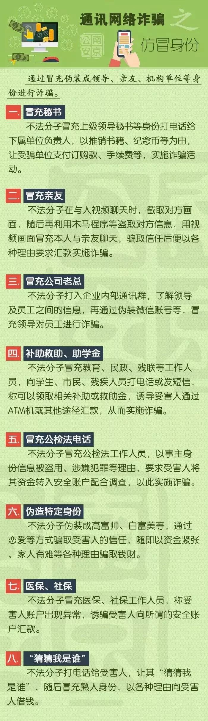 10种常见的电信诈骗,十大常见电信诈骗类型