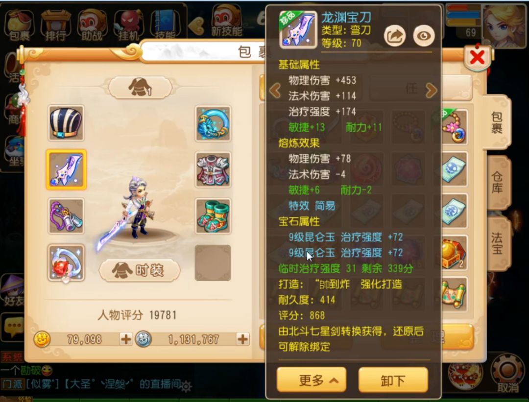 69化生装备推荐,梦幻西游69化生必带装备