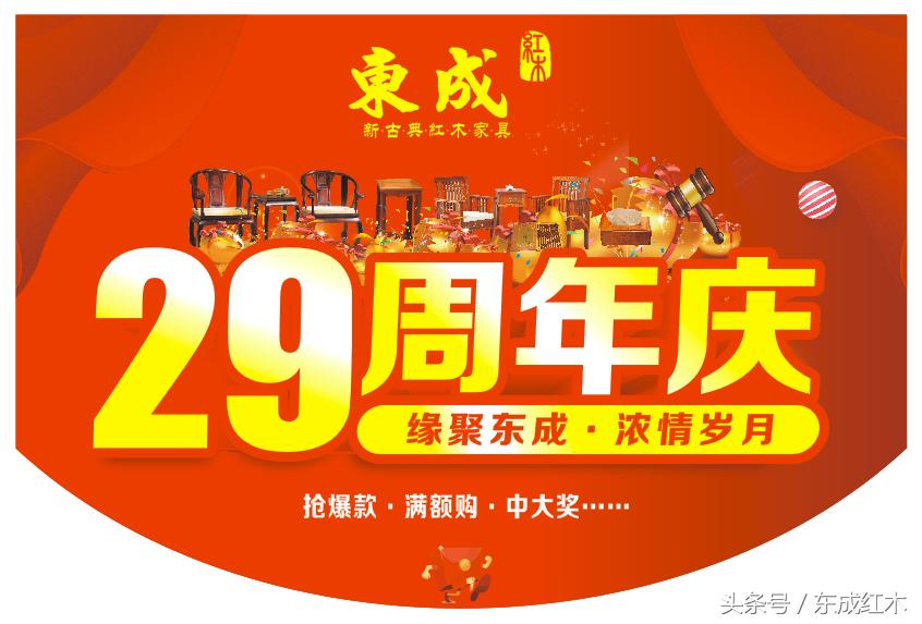 你知道父母结婚多少周年了吗？｜东成红木29周年厂庆