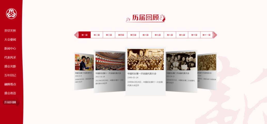 号角已响，如约而至！中国妇女十二大官方网站上线啦！