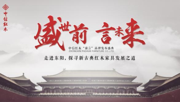 中信红木官方网站,中信红木整装