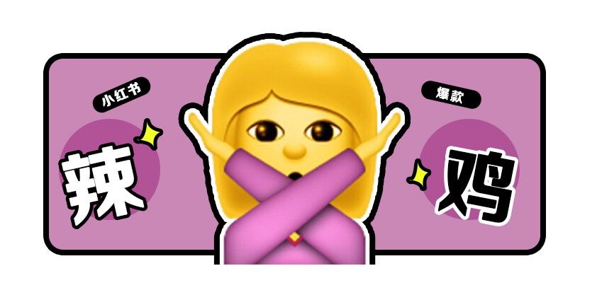 小红书被人避雷怎么办,小红书被黑号的表现