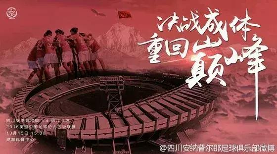 四川足球的崛起,四川足球什么时候崛起的