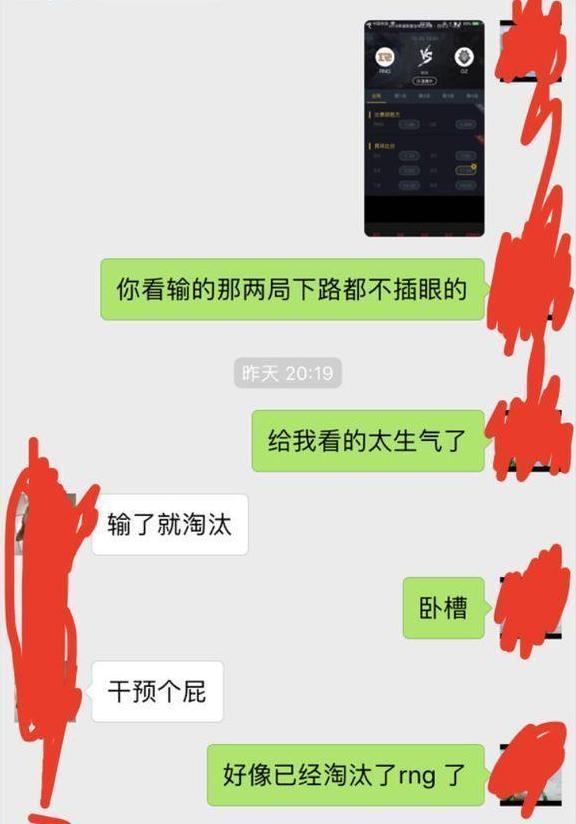 RNG外围暴富60亿？可疑聊天记录遭曝光，天蚕土豆直言：忍不了！