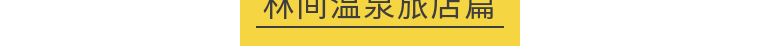 日本全日空航空头等舱乘坐,第一次日本自由行最佳路线