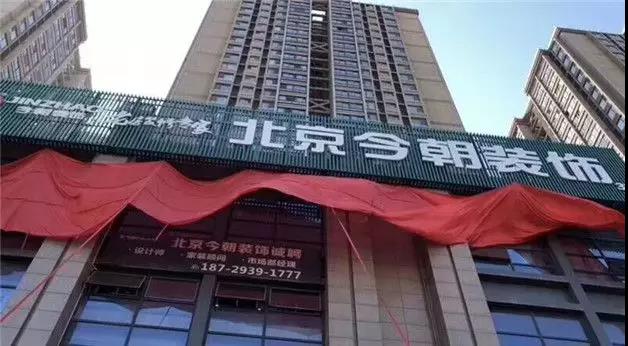 西安今朝装饰直播间,今朝装饰曲江店