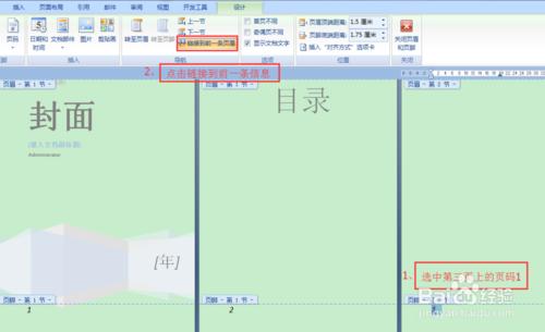 word第三页开始设置页码,word怎样从第三页开始设置页码