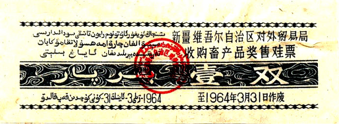 老时光：计划经济时期的票证最后一张让人忍俊不禁