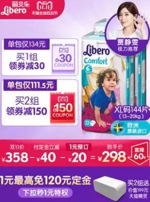 双十一最优惠的纸尿裤,纸尿裤必买清单