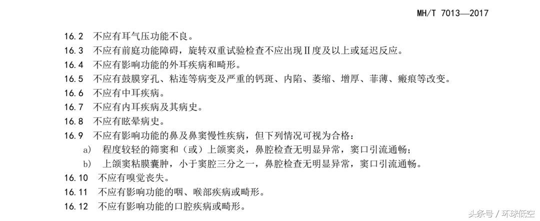 民航招飞报考时间安排,民航招飞报考指南官网