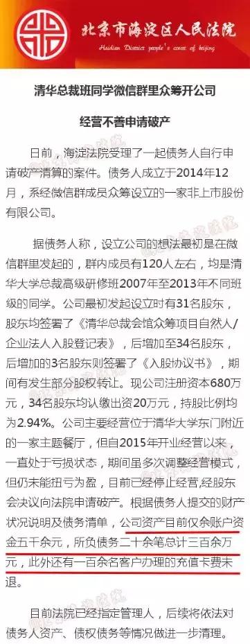 窘大了！“清华总裁班”同学微信群众筹开餐厅破产，欠下的300多万元债务该怎么办？