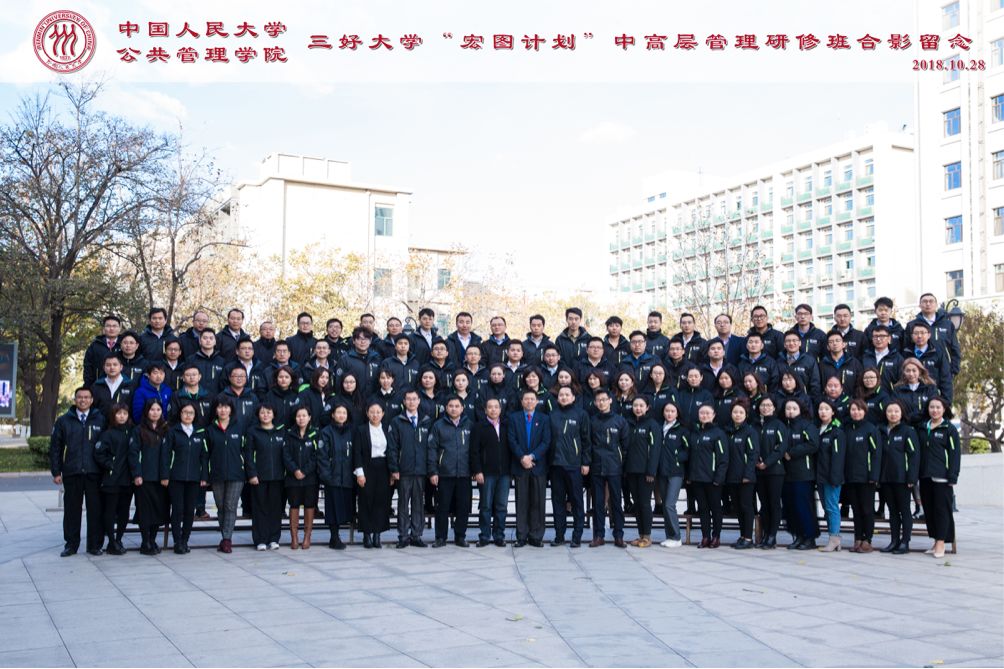 送所有中高层去人大上2年学,三好网究竟要做什么?