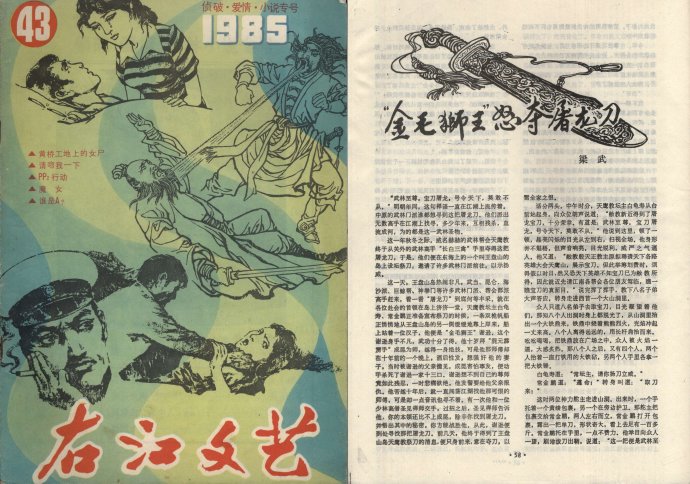 飞雪连天射白鹿是金庸的哪部小说,飞雪连天射白鹿金庸的小说